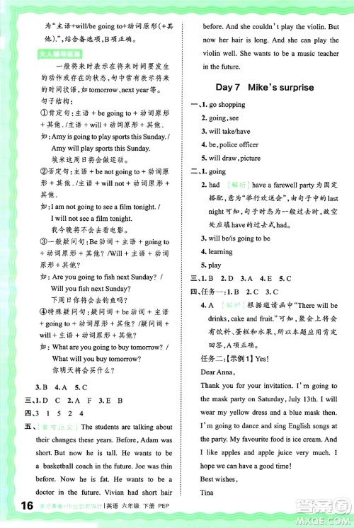 江西人民出版社2025年春王朝霞德才兼备作业创新设计六年级英语下册人教PEP版答案