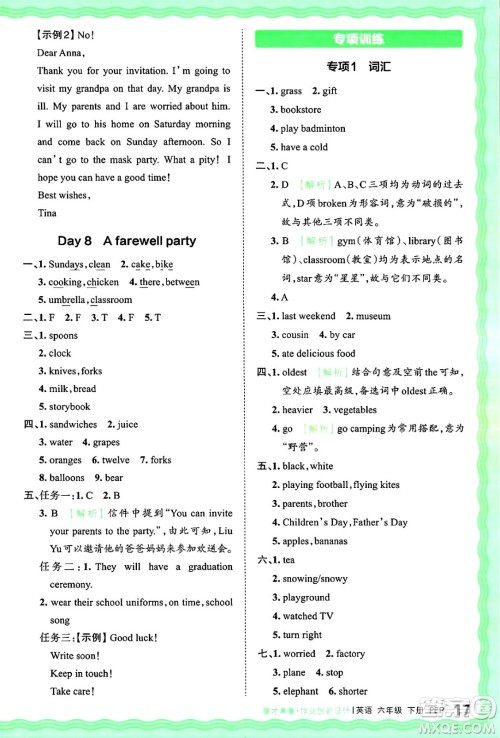 江西人民出版社2025年春王朝霞德才兼备作业创新设计六年级英语下册人教PEP版答案