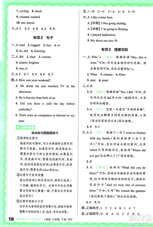 江西人民出版社2025年春王朝霞德才兼备作业创新设计六年级英语下册人教PEP版答案
