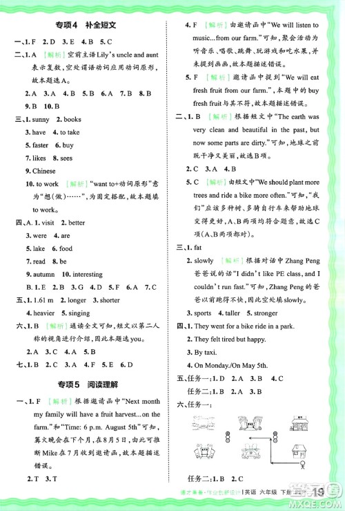 江西人民出版社2025年春王朝霞德才兼备作业创新设计六年级英语下册人教PEP版答案