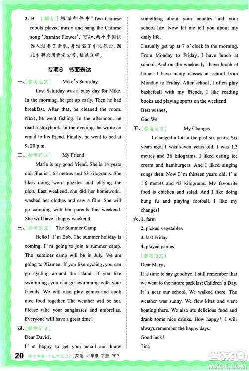 江西人民出版社2025年春王朝霞德才兼备作业创新设计六年级英语下册人教PEP版答案