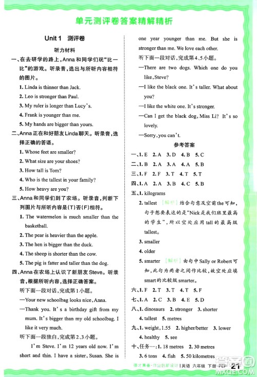 江西人民出版社2025年春王朝霞德才兼备作业创新设计六年级英语下册人教PEP版答案