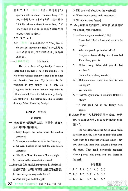 江西人民出版社2025年春王朝霞德才兼备作业创新设计六年级英语下册人教PEP版答案