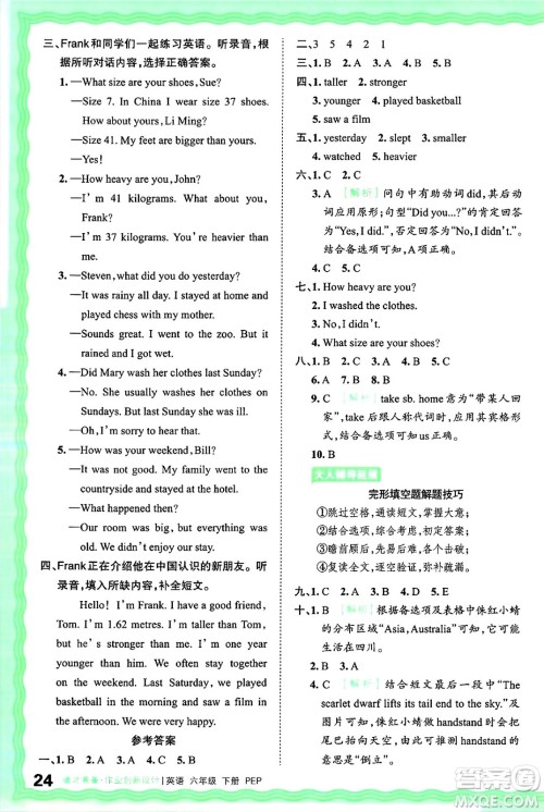 江西人民出版社2025年春王朝霞德才兼备作业创新设计六年级英语下册人教PEP版答案
