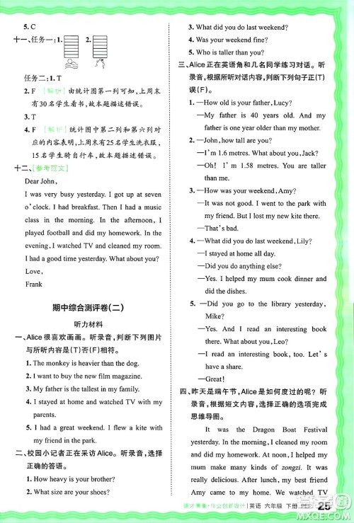 江西人民出版社2025年春王朝霞德才兼备作业创新设计六年级英语下册人教PEP版答案