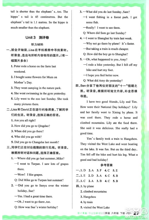 江西人民出版社2025年春王朝霞德才兼备作业创新设计六年级英语下册人教PEP版答案