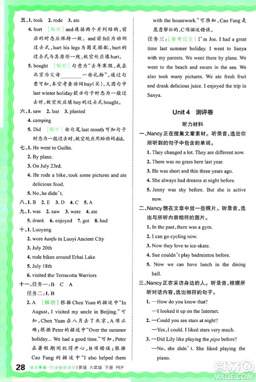 江西人民出版社2025年春王朝霞德才兼备作业创新设计六年级英语下册人教PEP版答案
