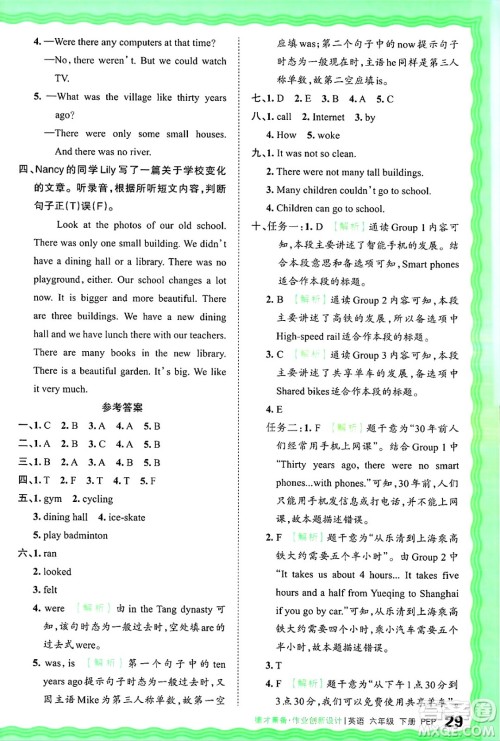 江西人民出版社2025年春王朝霞德才兼备作业创新设计六年级英语下册人教PEP版答案