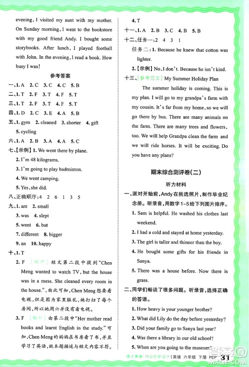 江西人民出版社2025年春王朝霞德才兼备作业创新设计六年级英语下册人教PEP版答案