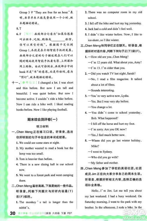 江西人民出版社2025年春王朝霞德才兼备作业创新设计六年级英语下册人教PEP版答案