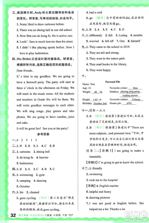 江西人民出版社2025年春王朝霞德才兼备作业创新设计六年级英语下册人教PEP版答案