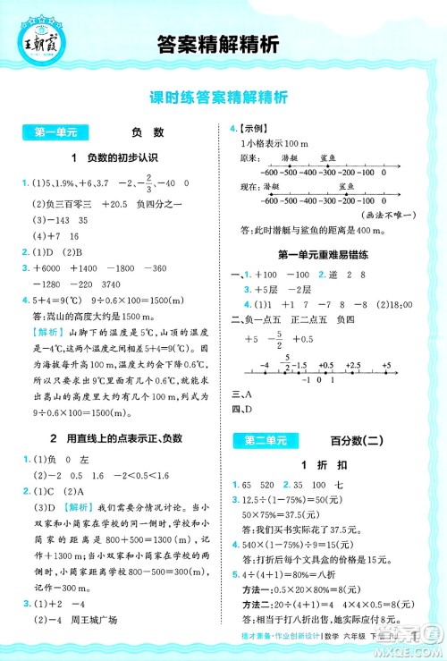江西人民出版社2025年春王朝霞德才兼备作业创新设计六年级数学下册人教版答案