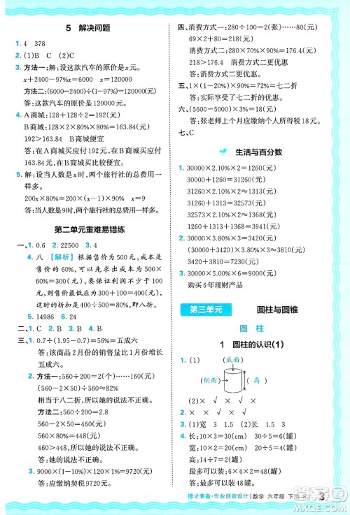 江西人民出版社2025年春王朝霞德才兼备作业创新设计六年级数学下册人教版答案