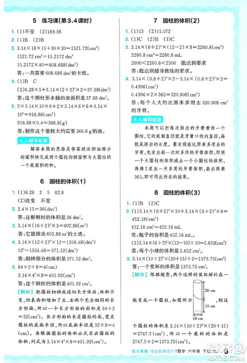 江西人民出版社2025年春王朝霞德才兼备作业创新设计六年级数学下册人教版答案