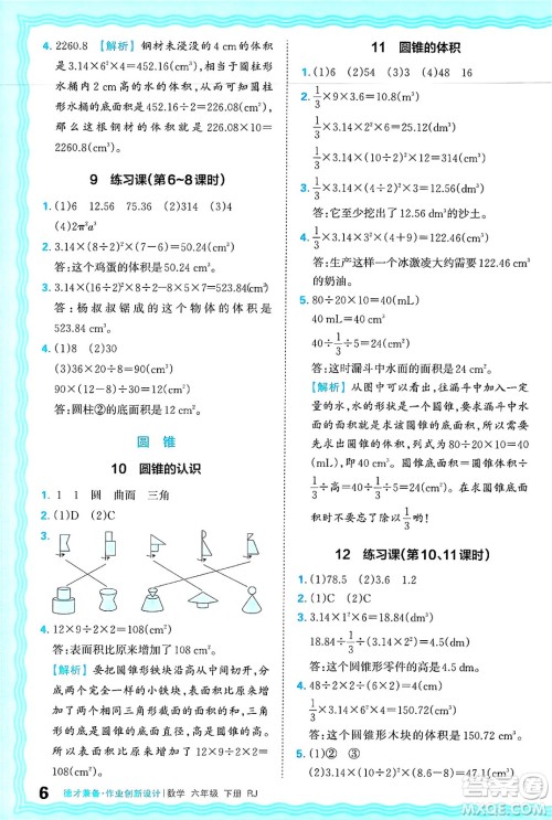 江西人民出版社2025年春王朝霞德才兼备作业创新设计六年级数学下册人教版答案