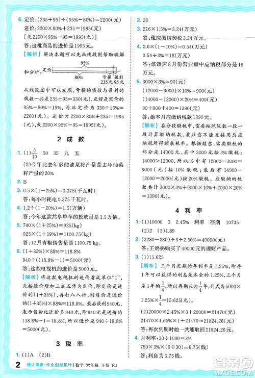 江西人民出版社2025年春王朝霞德才兼备作业创新设计六年级数学下册人教版答案