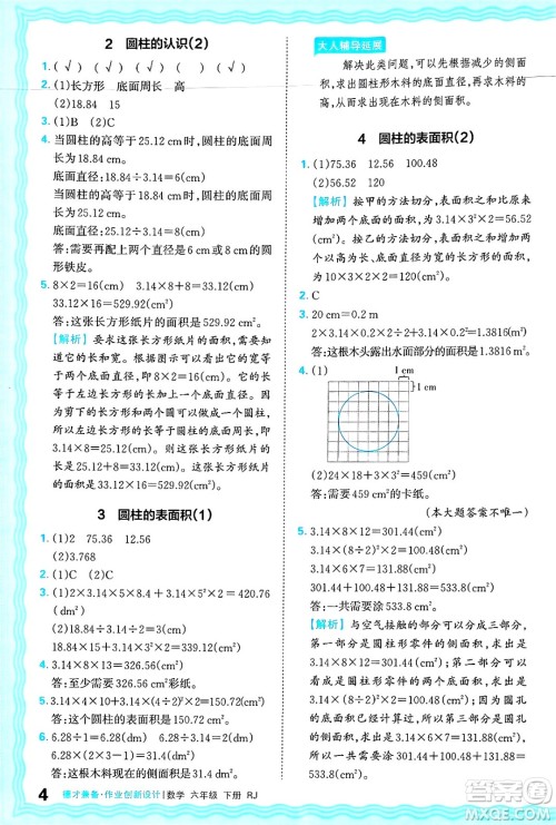 江西人民出版社2025年春王朝霞德才兼备作业创新设计六年级数学下册人教版答案