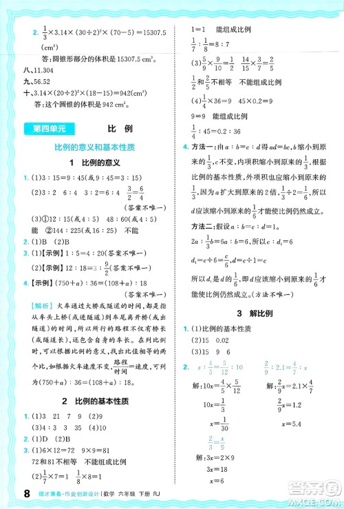 江西人民出版社2025年春王朝霞德才兼备作业创新设计六年级数学下册人教版答案