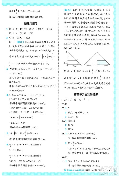 江西人民出版社2025年春王朝霞德才兼备作业创新设计六年级数学下册人教版答案