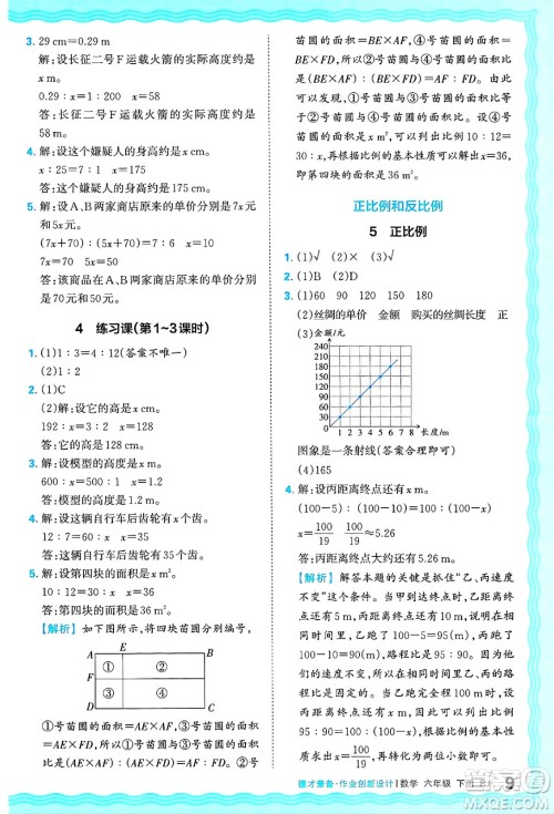江西人民出版社2025年春王朝霞德才兼备作业创新设计六年级数学下册人教版答案