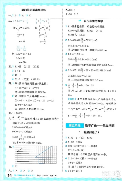 江西人民出版社2025年春王朝霞德才兼备作业创新设计六年级数学下册人教版答案