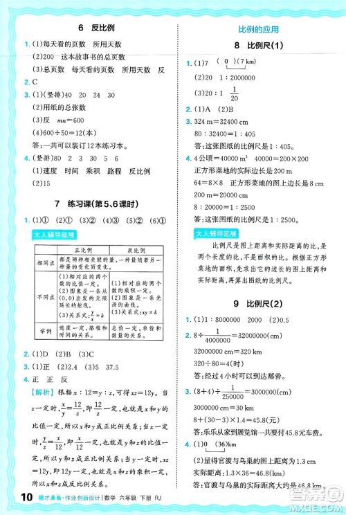 江西人民出版社2025年春王朝霞德才兼备作业创新设计六年级数学下册人教版答案