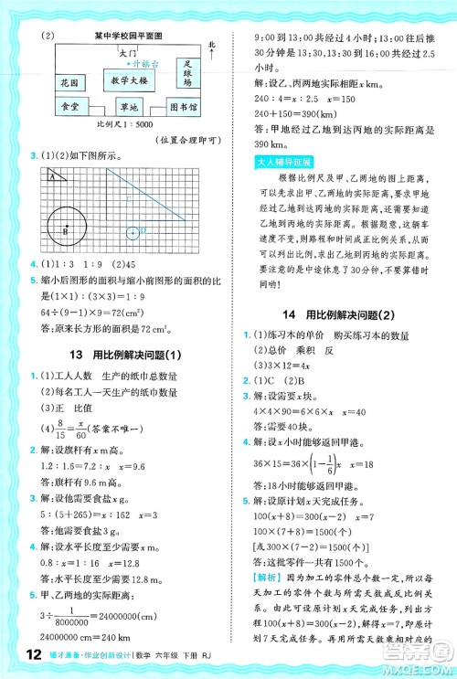 江西人民出版社2025年春王朝霞德才兼备作业创新设计六年级数学下册人教版答案