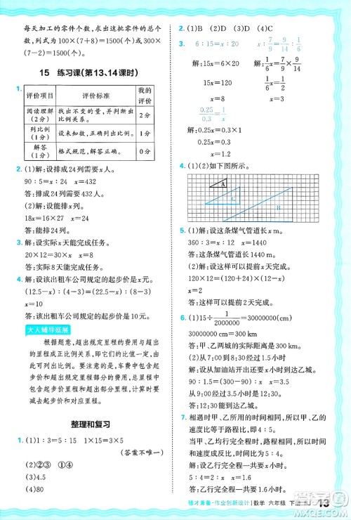 江西人民出版社2025年春王朝霞德才兼备作业创新设计六年级数学下册人教版答案