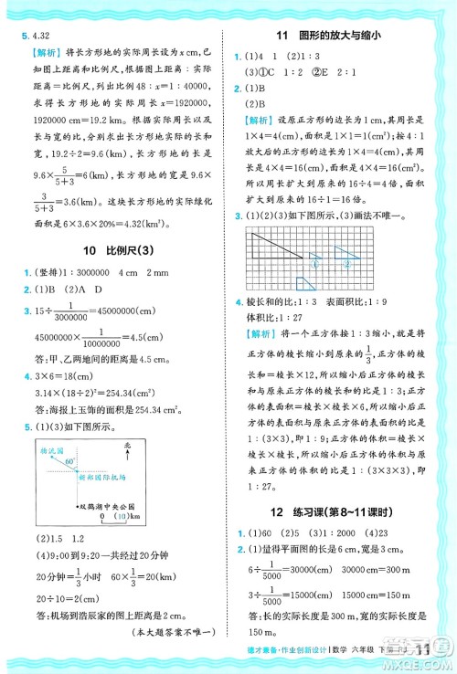 江西人民出版社2025年春王朝霞德才兼备作业创新设计六年级数学下册人教版答案