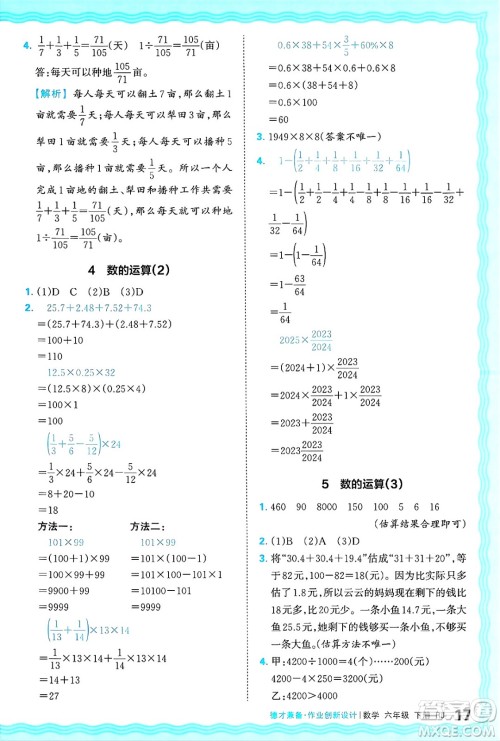 江西人民出版社2025年春王朝霞德才兼备作业创新设计六年级数学下册人教版答案