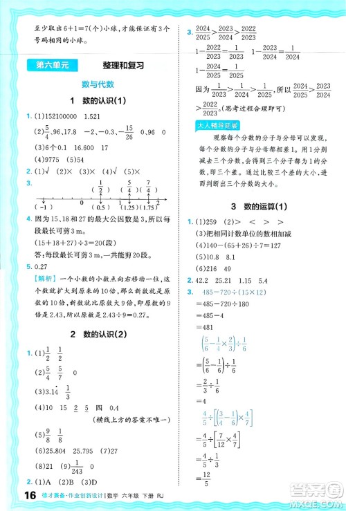 江西人民出版社2025年春王朝霞德才兼备作业创新设计六年级数学下册人教版答案