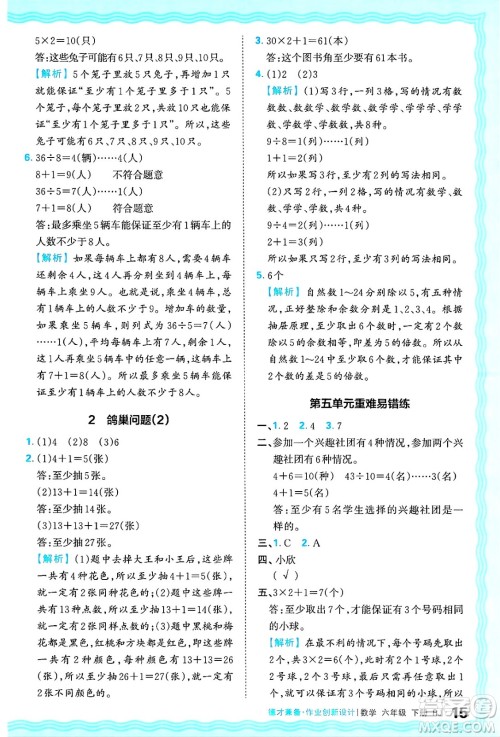 江西人民出版社2025年春王朝霞德才兼备作业创新设计六年级数学下册人教版答案
