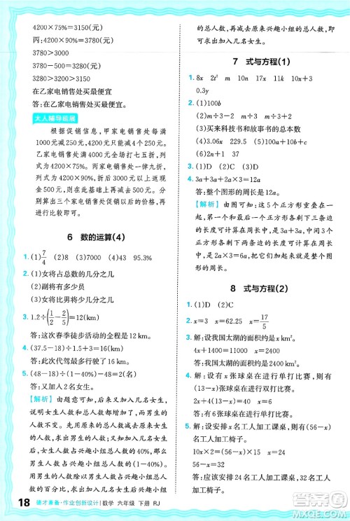 江西人民出版社2025年春王朝霞德才兼备作业创新设计六年级数学下册人教版答案