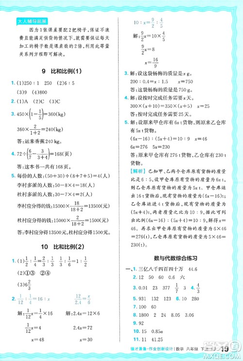 江西人民出版社2025年春王朝霞德才兼备作业创新设计六年级数学下册人教版答案