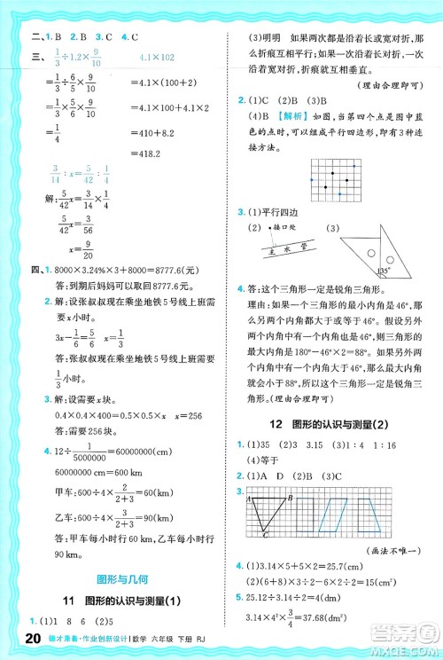 江西人民出版社2025年春王朝霞德才兼备作业创新设计六年级数学下册人教版答案