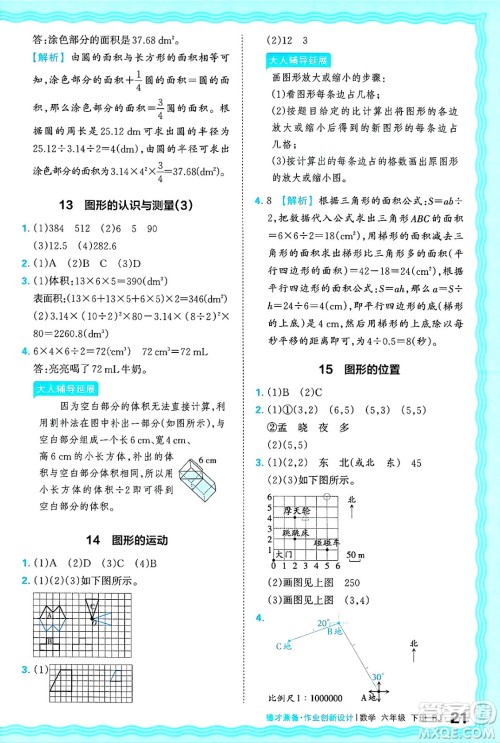 江西人民出版社2025年春王朝霞德才兼备作业创新设计六年级数学下册人教版答案