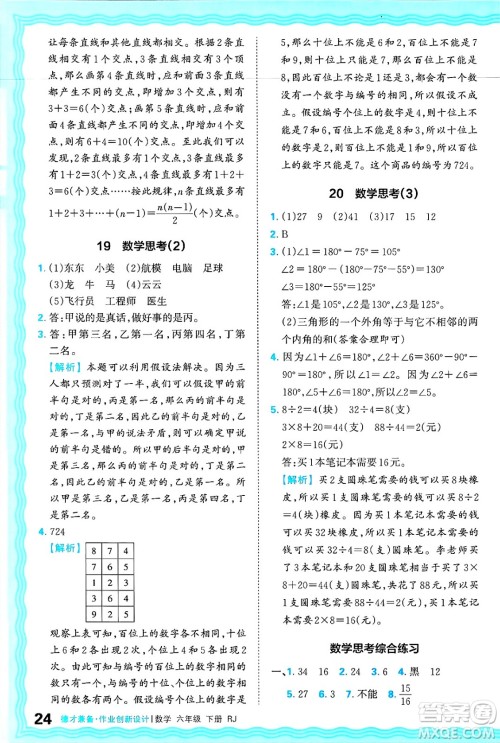 江西人民出版社2025年春王朝霞德才兼备作业创新设计六年级数学下册人教版答案