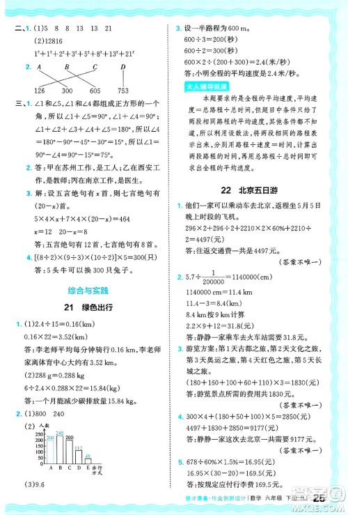 江西人民出版社2025年春王朝霞德才兼备作业创新设计六年级数学下册人教版答案