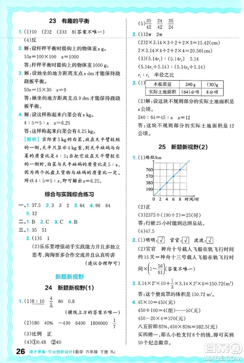 江西人民出版社2025年春王朝霞德才兼备作业创新设计六年级数学下册人教版答案