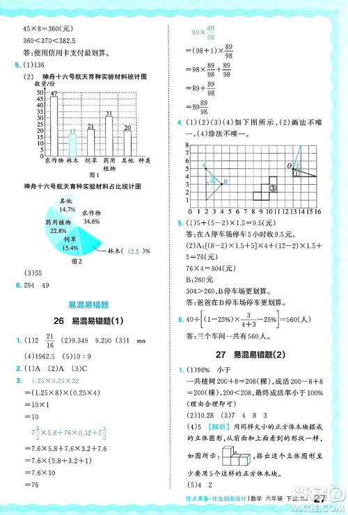 江西人民出版社2025年春王朝霞德才兼备作业创新设计六年级数学下册人教版答案