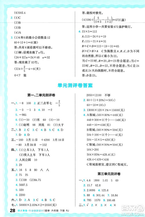 江西人民出版社2025年春王朝霞德才兼备作业创新设计六年级数学下册人教版答案