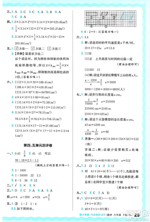 江西人民出版社2025年春王朝霞德才兼备作业创新设计六年级数学下册人教版答案