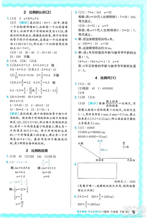 江西人民出版社2025年春王朝霞德才兼备作业创新设计六年级数学下册北师大版答案