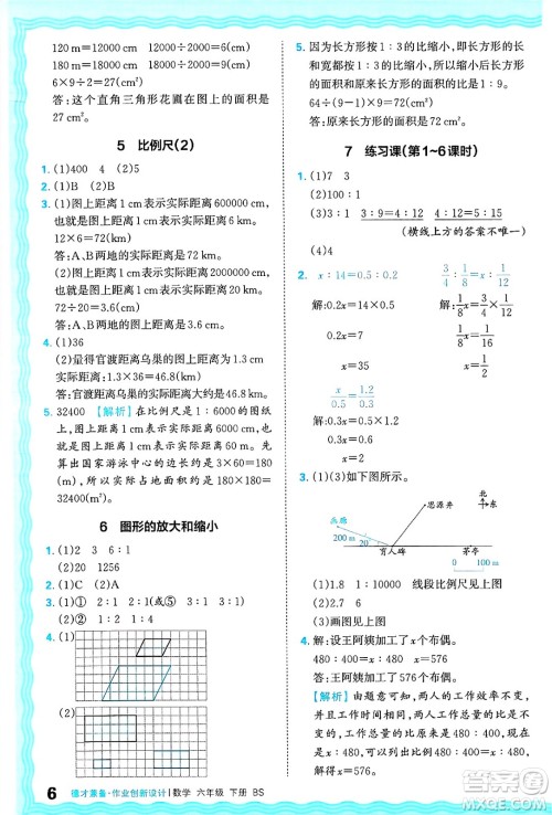 江西人民出版社2025年春王朝霞德才兼备作业创新设计六年级数学下册北师大版答案