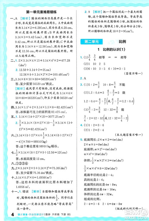 江西人民出版社2025年春王朝霞德才兼备作业创新设计六年级数学下册北师大版答案