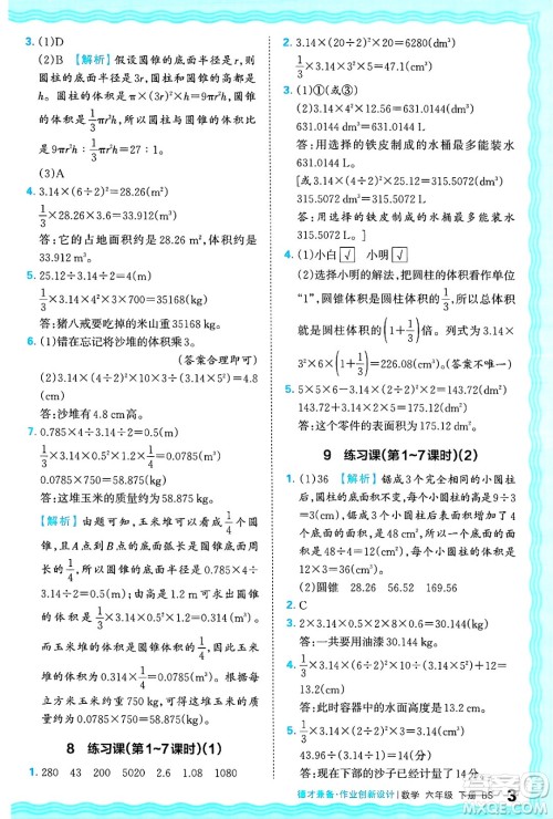 江西人民出版社2025年春王朝霞德才兼备作业创新设计六年级数学下册北师大版答案