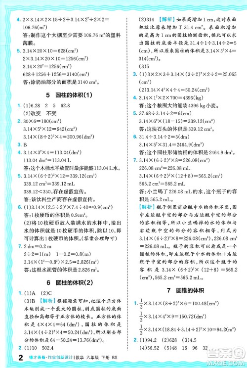 江西人民出版社2025年春王朝霞德才兼备作业创新设计六年级数学下册北师大版答案