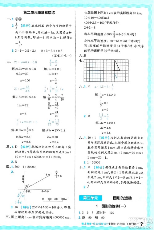 江西人民出版社2025年春王朝霞德才兼备作业创新设计六年级数学下册北师大版答案