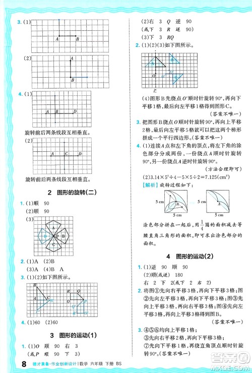 江西人民出版社2025年春王朝霞德才兼备作业创新设计六年级数学下册北师大版答案