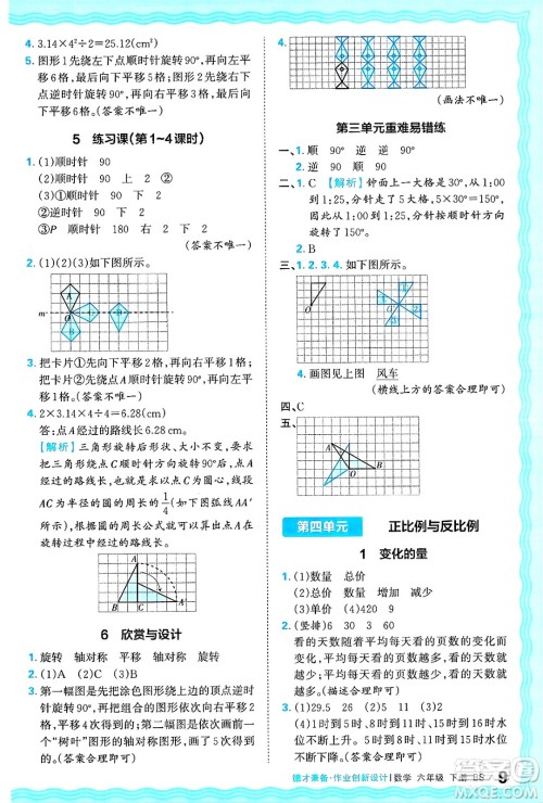 江西人民出版社2025年春王朝霞德才兼备作业创新设计六年级数学下册北师大版答案